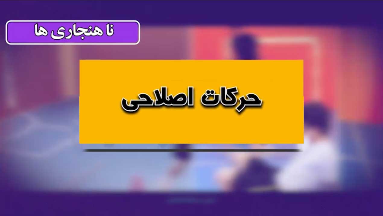 آشنایی با اسکولیوز